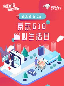 京東618生活服務(wù)專場(chǎng)首秀 1元起搶多元商品與票務(wù)代理服務(wù)